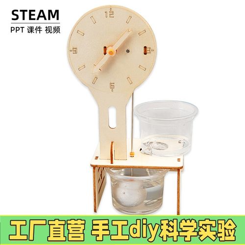 科技小制作diy滴水时钟手工材料儿童科学实验小学生趣味科教器X76