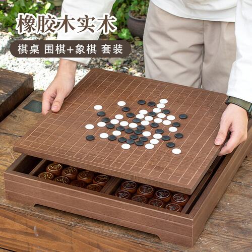 儿童实木多功能围棋象棋二合一棋盘益智套装亲子互动桌游初学V85