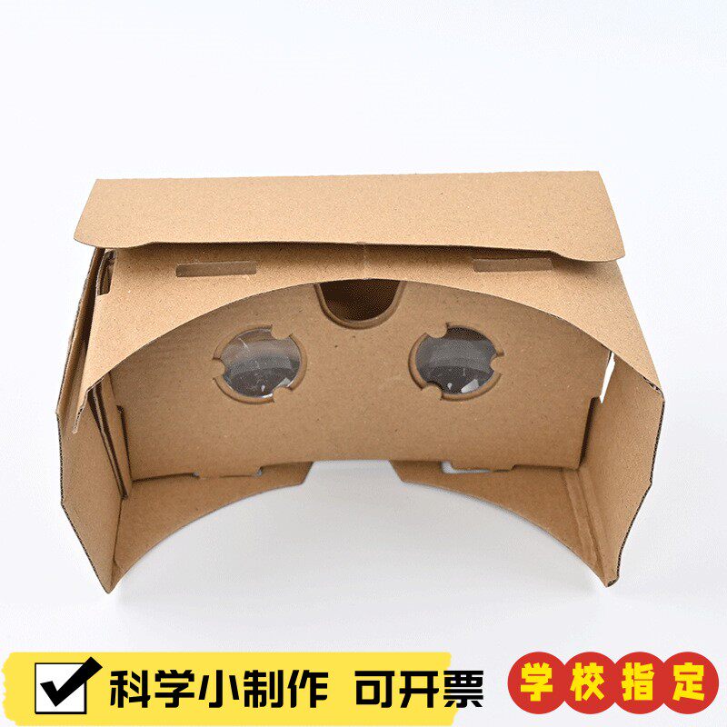VR眼镜科技小制作创新科学实验创客少年宫课外教具手工材料包X14