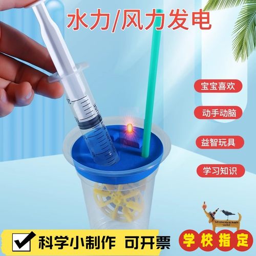 水力发电+风力发电机双模式科技小制作diy材料包学生科学实验X67