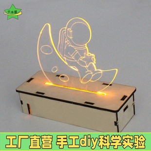 3D灯材料包 宇航员小夜灯自制台灯DIY创意礼物学生手工科技小X58