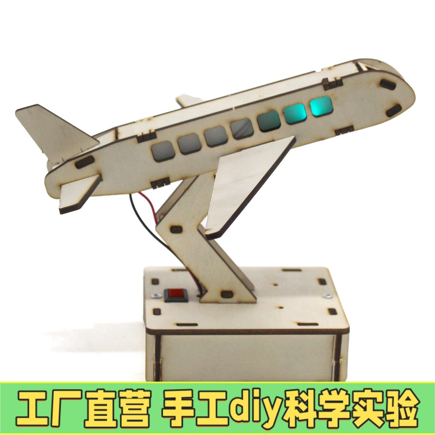 语音控制飞机小台灯1号中学生diy创客教育科技玩教具模型手工X59