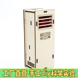 DIY立式 科学实验材X39 空调模1号模型科技小制作科教教具学生拼装