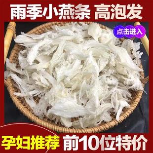 大小燕条100g马来西亚燕窝旗舰店官网正品 楼上燕碎 干盏孕妇溯源码