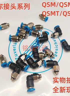 FESTO费斯托气管迷你接头QSML/QSM//QSMT/QSMY-M3-M5-G1/8-4-6-I