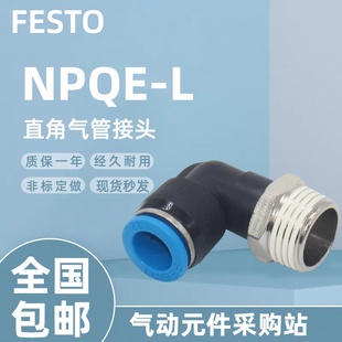 FESTO费斯托接头NPQE R14 Q12 R18 P10 R38 Q10