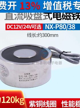 电吸盘流k微型10012Vg公斤长力P电磁铁24v吸80通圆形 DC直/时间38