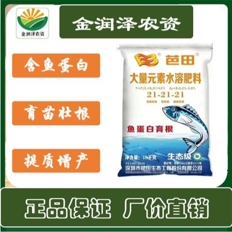 芭田鱼蛋白大量元素水溶肥冲施肥养根膨果通用肥料瓜果蔬菜叶面肥