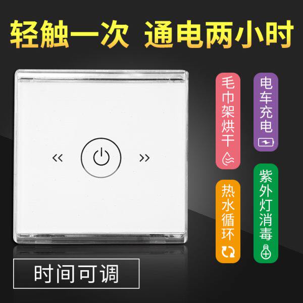 计延触摸轻触时爱普瑞开关电源自动断电倒定时感应式开关时控制器