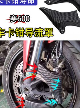 改装口管5560导风赛/卡钳0散热适用0刹车刹车流250散热器导 赛罩