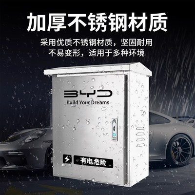 比亚迪不锈钢充电桩保护箱防护箱304不锈钢户R外防雨壁挂立柱款