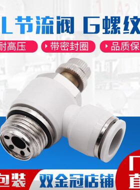 节流阀2气管G/G/3/密封圈G-6-1240白色气动接头外10SL0-8-10螺纹0