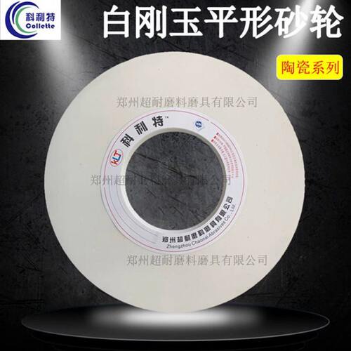 /钢40白刚玉砂轮0/合金磨床0 外工具50/钢钢0高速/350普通450圆30