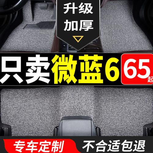 六电v622别克款6圈纯车丝ve蔚2022适用蓝汽车脚垫6lite蓝地垫21微