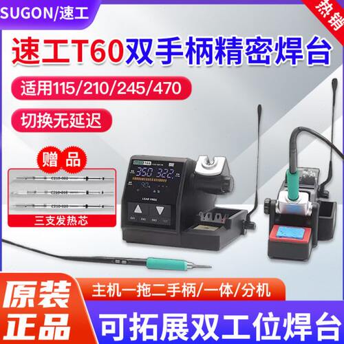 手柄6011双245速工/T电烙铁/45大功率变压器焊台/70工位控210线