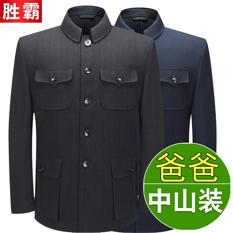 爸爸外套春秋款老人春q装衣服上衣男中山服春季中老年人男装中山