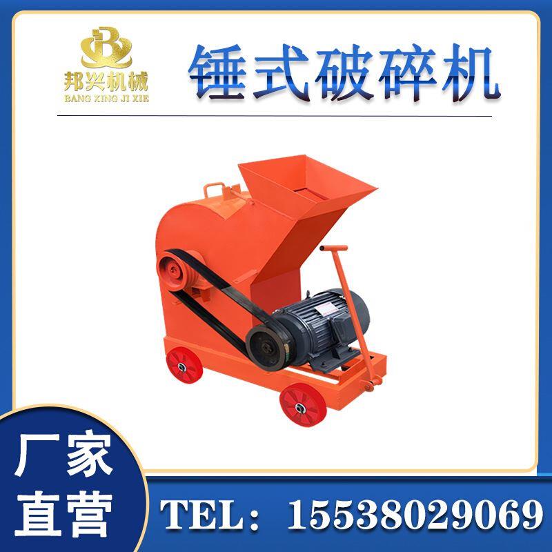小型锤式破碎机移动小型制砂机建筑垃圾混凝土块粉碎机砖头粉碎机