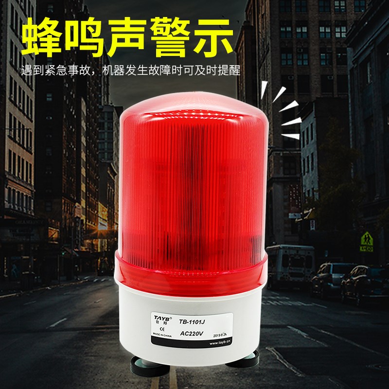 警报灯 吸顶声光报警器220v旋转爆闪灯LTD-110R1J闪光灯磁吸警示