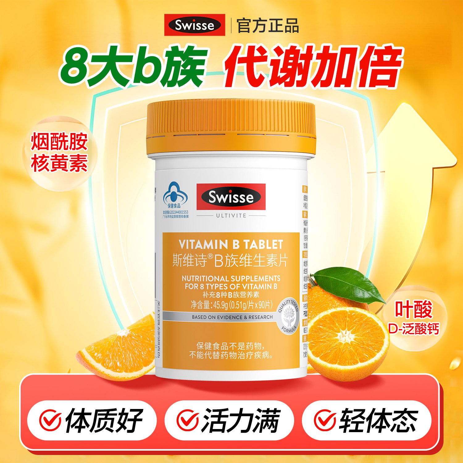 swisse斯维诗维生素b族复合多种维生素片男女代谢b2b3b6b12烟酰胺