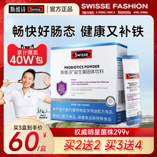 Swisse斯维诗益生菌粉成大人肠胃肠道儿童女性非调理官方旗舰正品