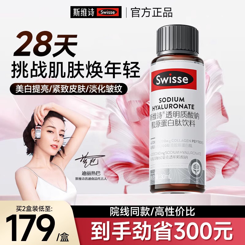 swisse斯维诗胶原蛋白肽口服液美白饮抗衰老面部官方旗舰店正品