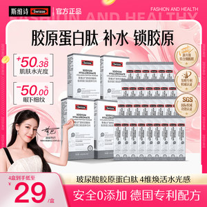 swisse斯维斯胶原蛋白肽液态饮粉小分子玻尿酸口服正品透明质酸钠
