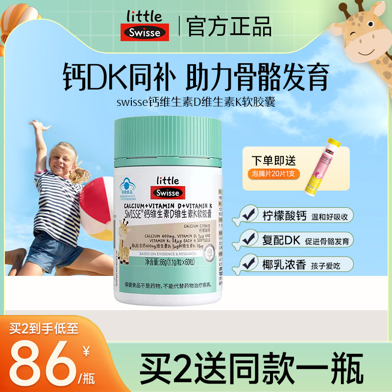 swisse液体钙片维D3维K2补钙儿童