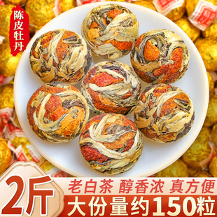 福建2015牡丹陈皮老白茶叶龙珠枣香果香浓郁正宗陈皮白牡丹茶球
