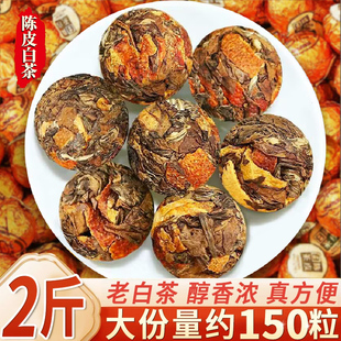 福建2015陈皮寿眉老白茶叶龙珠花香果香浓郁正宗老寿眉茶球送礼