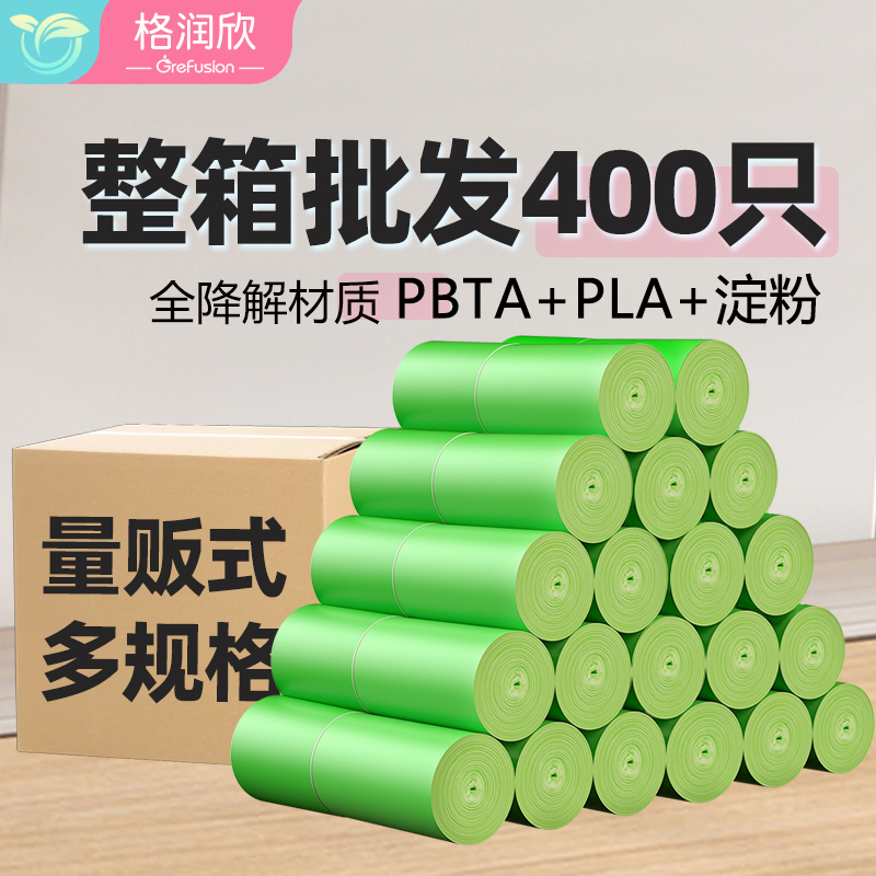 格润欣可全降解垃圾袋整箱批发