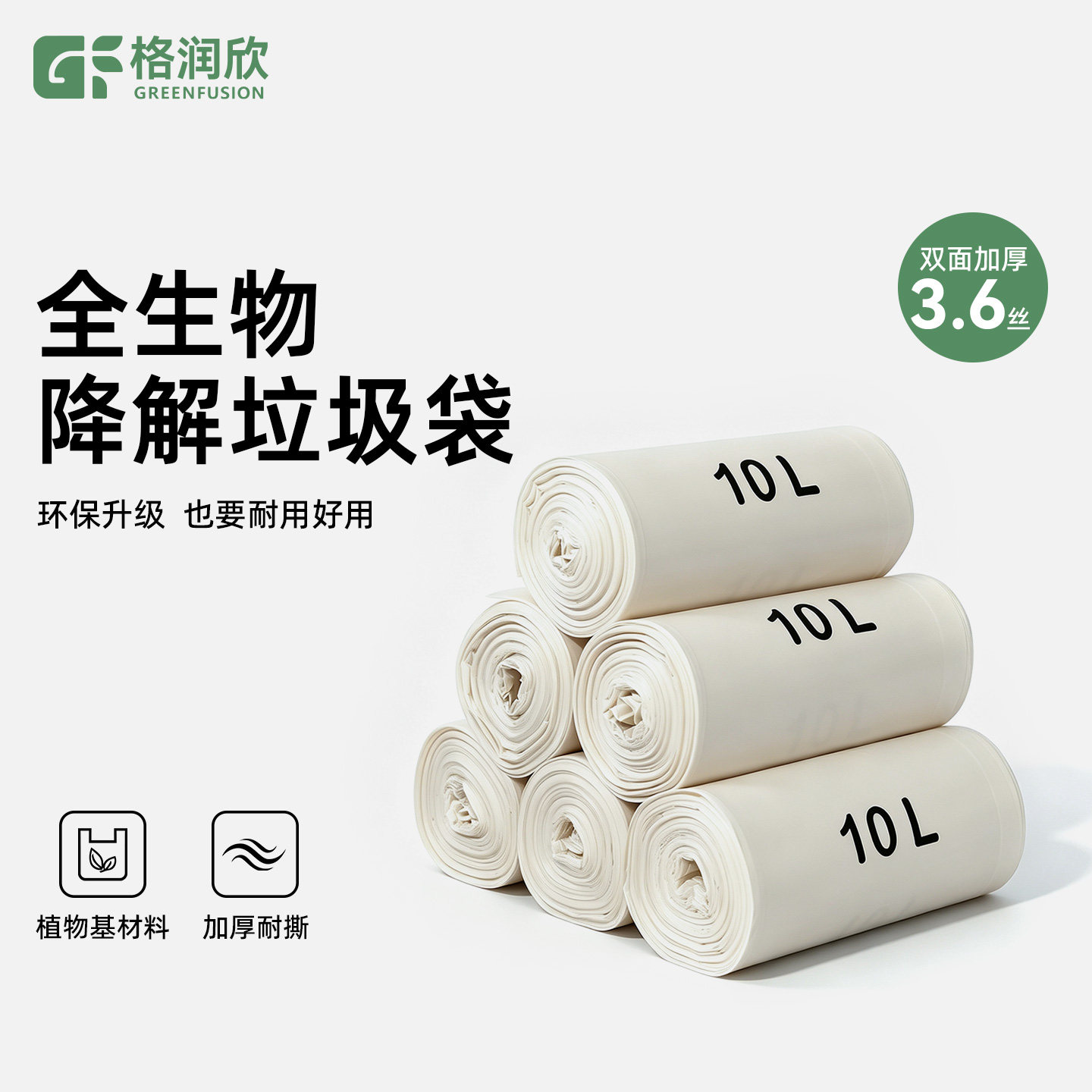 格润欣全降解垃圾袋小号平口桌面图片