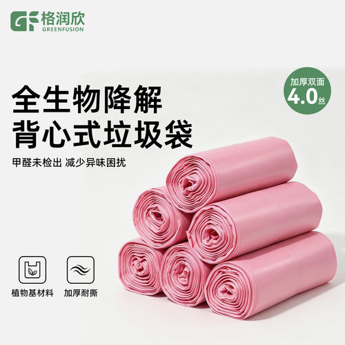 全生物降解加厚垃圾袋