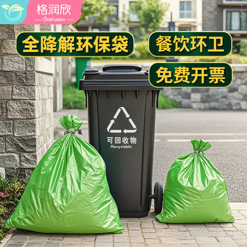 60L120L全降解垃圾袋绿黑色60*80