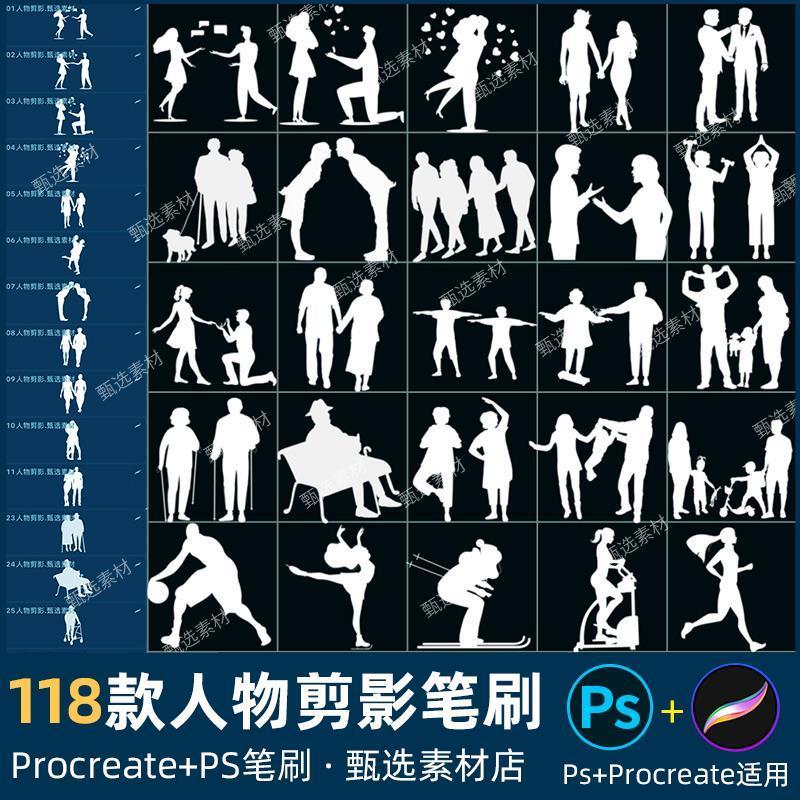 ps笔刷procreate笔刷人物剪影情侣老人儿童瑜伽运动商务设计素材