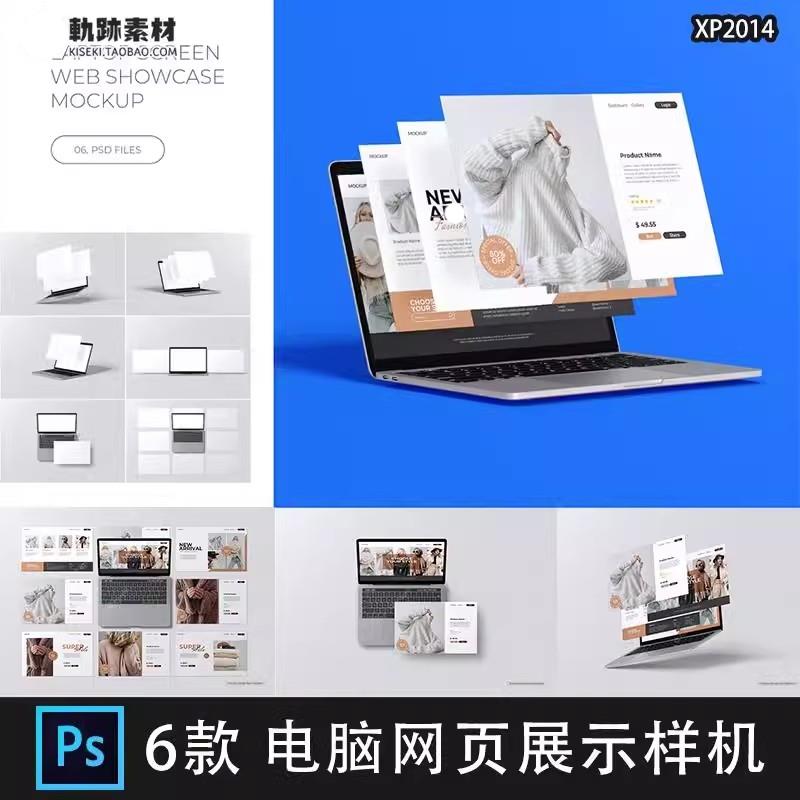 笔记本电脑屏幕分屏web网页界面ui设计作品展示样机PSD素材模板ps