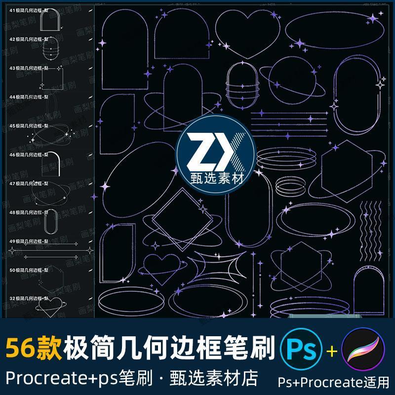 ps笔刷procreate笔刷极简几何边框梦幻星星花纹装饰标题框边角框