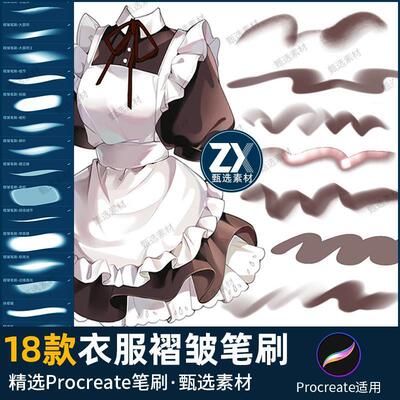 procreate笔刷服装褶皱衣纹理iPad板绘笔刷服装刻画上色涂抹笔刷