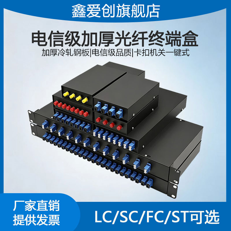 鑫爱创 光纤终端盒24口电信级SC满配odf光纤配线架机架抽拉式加厚款熔纤盒4口8/12/48/96口光纤盒光缆终端盒