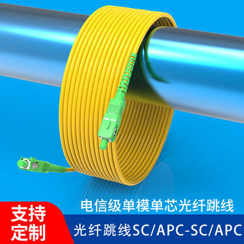 爱创单模光纤跳线SC/APC