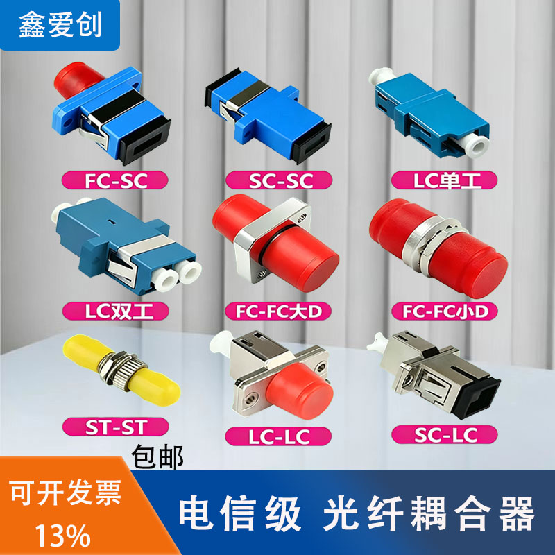 光纤耦合器适配器电信级图片