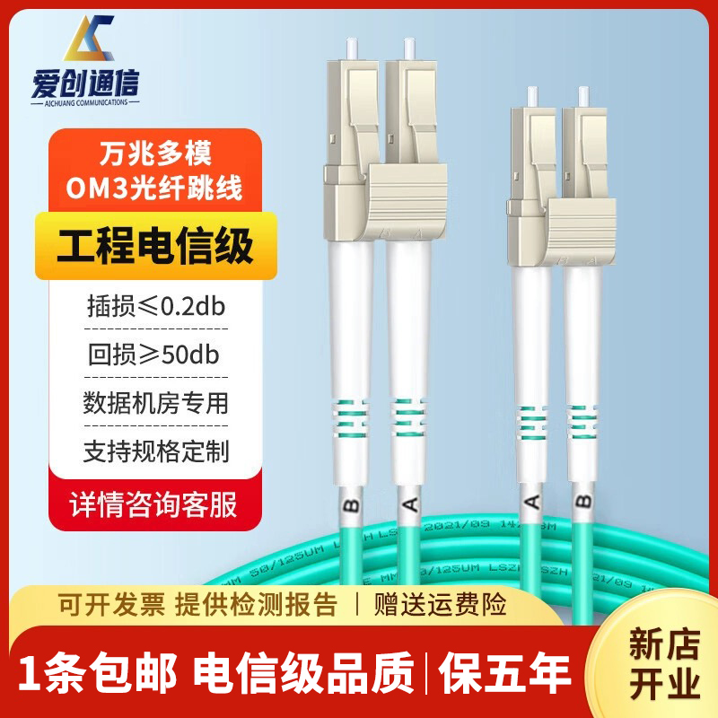 万兆多模光纤跳线OM3LC-LC光纤线双芯尾纤双工头两芯光钎延长线方转圆交换机室内机房跳纤布线爱创电信级lc