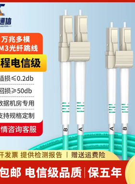 万兆多模光纤跳线OM3LC-LC光纤线双芯尾纤双工头两芯光钎延长线方转圆交换机室内机房跳纤布线爱创电信级lc