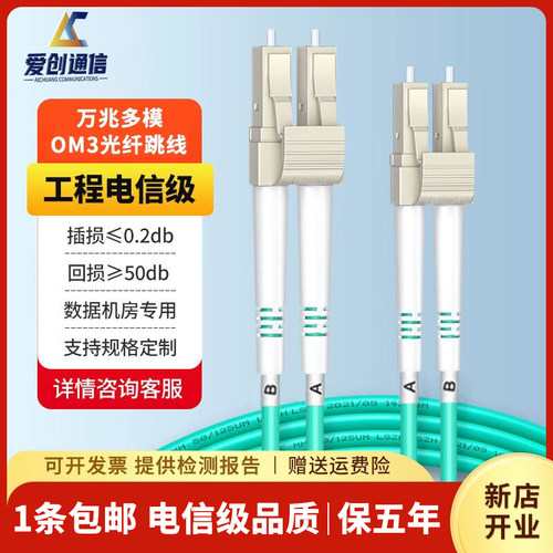 【工程电信级】万兆多模OM3跳线