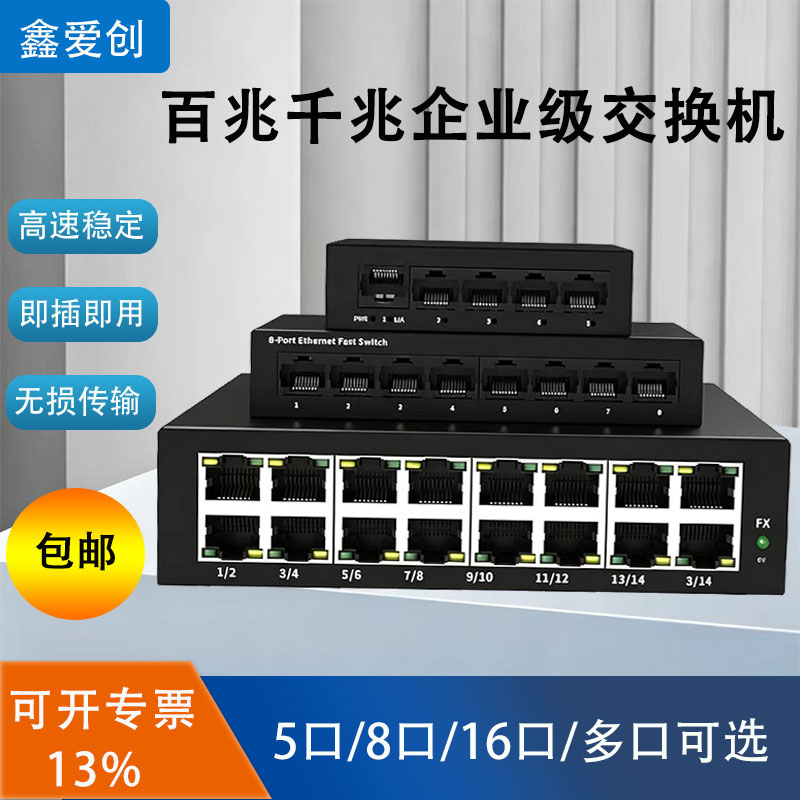 交换机5口8口百兆网络分线器宿舍家用交换器监控16口24口全千兆路由器一体网线分线器集线网络光纤交换机