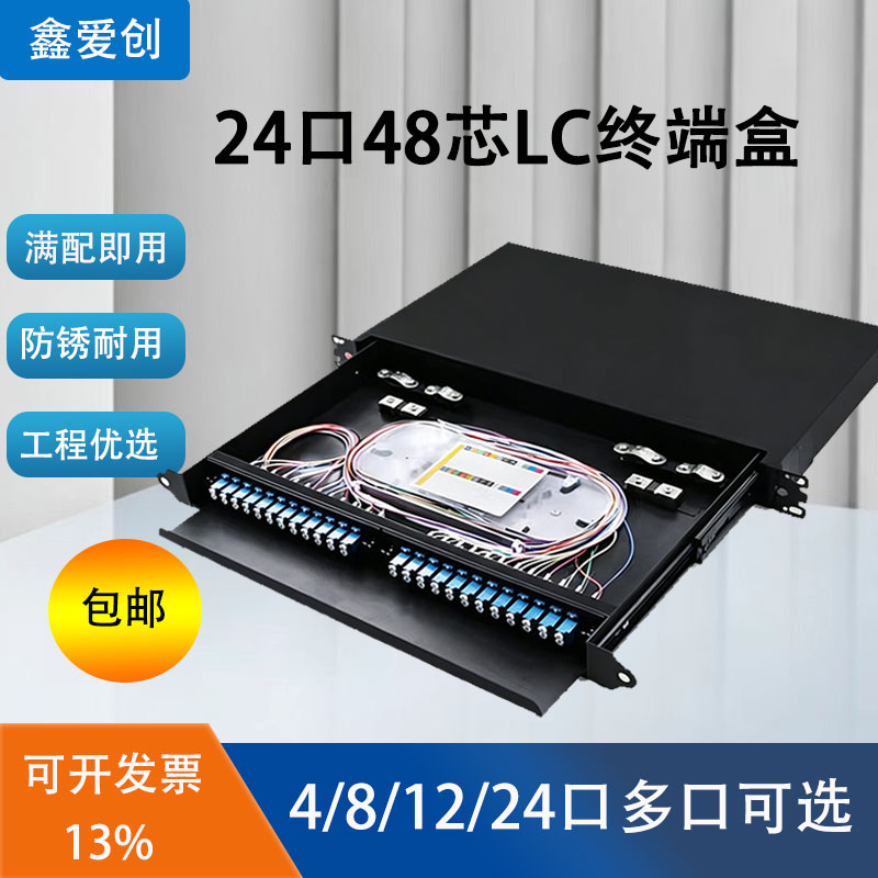 光纤终端盒24口电信级LC满配odf光纤配线架机架抽拉式加厚款熔纤盒4口8/12/48/96口光纤盒光缆终端盒 网立方