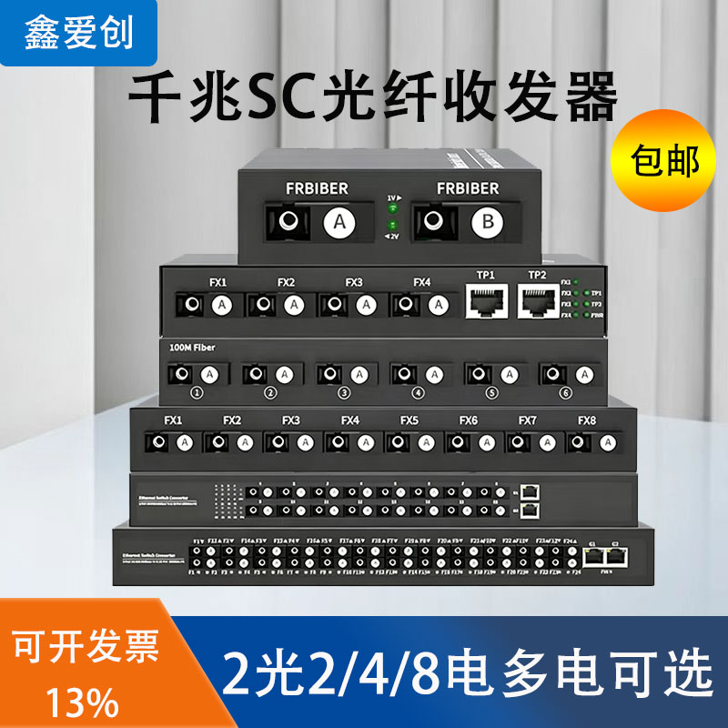 全光口千兆光纤收发器交换机百兆全监控2光2电4/6/8电延长器光电转换器兼容单模单纤电网络视频监控传输SC光