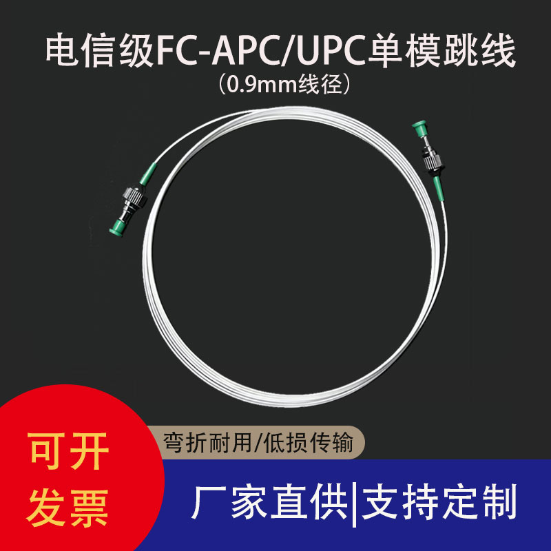 鑫爱创单模特殊光纤跳线