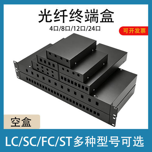鑫爱创4口8口12口24口光纤终端盒