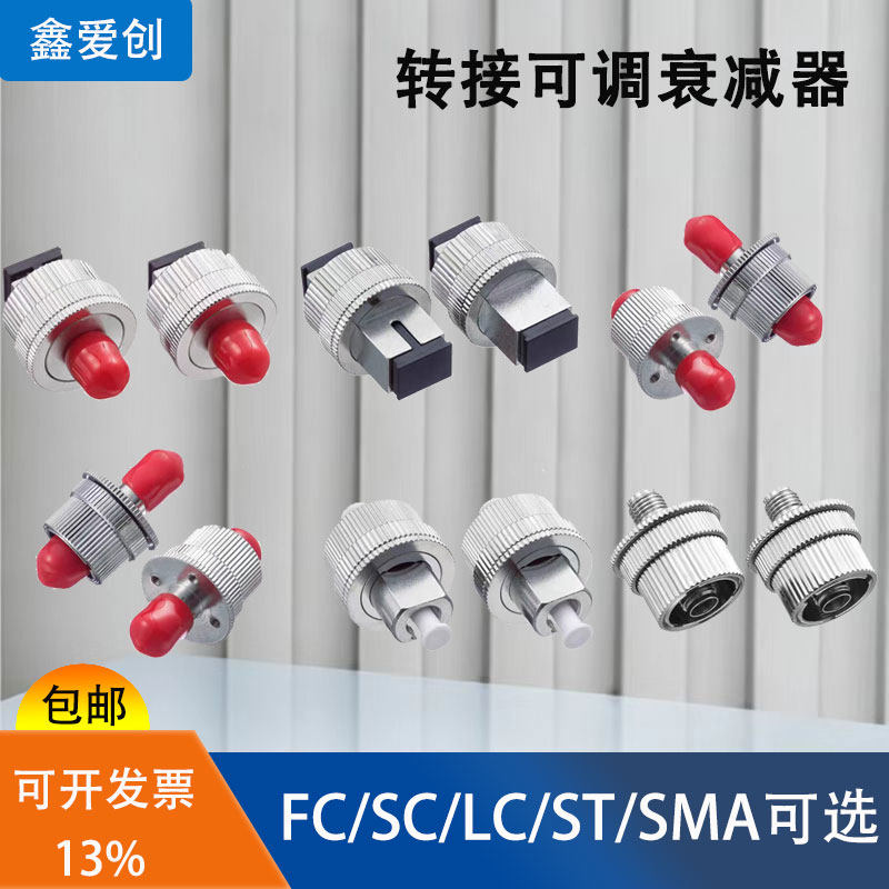 可调式光纤衰减器可调衰减器FC-SC转接适配器 sc转fc法兰lc转sc法兰 圆转方光纤接头 尾纤转接头光衰减器10DB