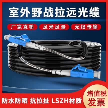 野战光缆7.0MM单模双模双芯2芯4芯铠装铁鑫爱创塔基站FC转SC-LC-ST-FC基站拉远室外防水防晒电信级光纤跳线